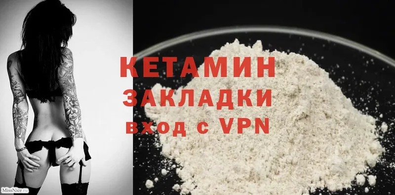 Кетамин ketamine  Ревда 